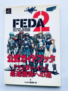 フェーダ2 FEDA 公式ガイドブック ハガキ PS 攻略本 - メルカリ