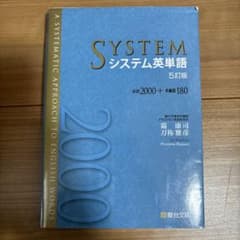 システム英単語のサムネイル