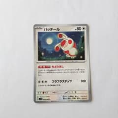 パッチール 1枚 ポケカ ポケモン ポケモンカードのサムネイル