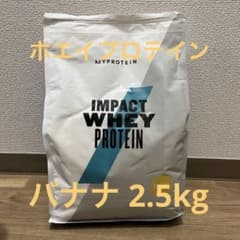 マイプロテイン ホエイプロテイン バナナ  2.5kgのサムネイル