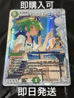 即日発送　デュエマ　地封院ギャイ＜まかしとき！＞　ダイヤモンドシークレット