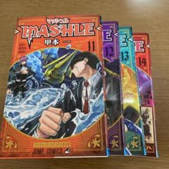 マッシュル―MASHLE― 11〜14のサムネイル