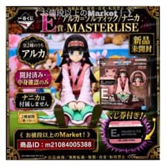 [내봉지 미개봉] 헌터 헌터 이치 반 쿠지 E상 알카 MASTERLISE