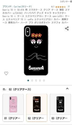 スマホケースのサムネイル