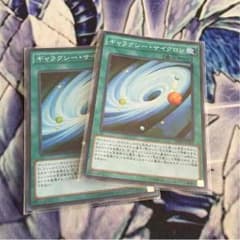 ギャラクシーサイクロンのサムネイル