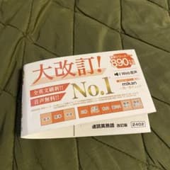 単語帳 帯のサムネイル