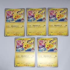 匿名配送】ポケモンカード ピカチュウ 2枚 133/M-P ジムプロモ - メルカリ
