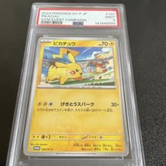 PSA9 ピカチュウ 120/sv-p ジムプロモ げきとうスパーク - メルカリ