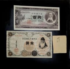 古札 ☆67板垣退助100円札XF ピン札武内宿禰一円 2枚セット古銭古札古紙幣