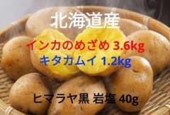 北海道産 インカのめざめ 3.6kg+1.2kgのサムネイル