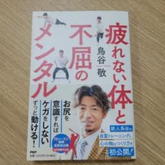 疲れない体と不屈のメンタルのサムネイル