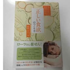 正しい食欲のつくり方のサムネイル