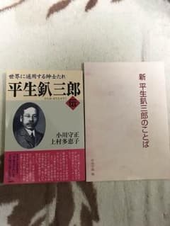 平尾八三郎のサムネイル