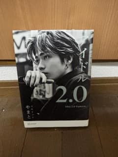 アイドル 2.0 やまとのサムネイル