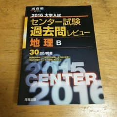 センター試験過去問のサムネイル
