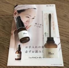 I’m PINCH 美容液 アイムピンチ エッセンス 10mlのサムネイル