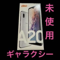 未使用 ギャラクシー Galaxy A20 SCV46 本体 au スマホのサムネイル