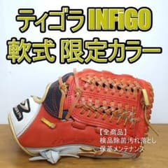 ティゴラ INFiGO 限定カラー 良品 TIGORA 内野用 軟式グローブ ティゴラ INFiGO 限定カラー 良品 TIGORA 内野用 軟式グローブ | Mercari