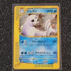 ポケモンカードe ジュゴン (キラ) 第5弾 神秘なる山 025/088 6i1 ジュゴン ☆ ポケモンカードe「拡張パック第5弾 神秘なる山」 キラ 025
