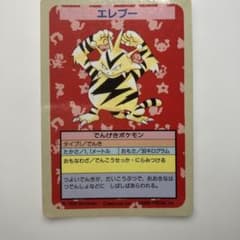 トップサン エレブー 【裏面 青】 - メルカリ