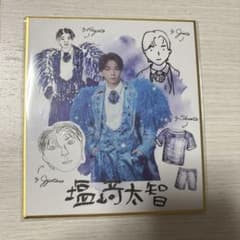 のぞいてみるく？展 似顔絵色紙 塩﨑太智のサムネイル