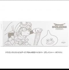 新品 未使用  ドラゴンクエスト  ビルダーズ  ベイカバーのサムネイル