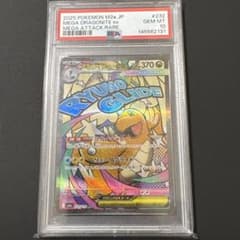 PSA10 メガカイリューex 232/193 ポケモンカード - メルカリ