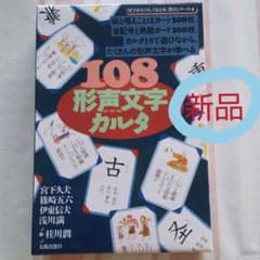 108形声文字カルタのサムネイル