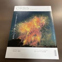 ORBIS magazine 夏の臨時増刊号 2026年 オルビス マガジン - 3