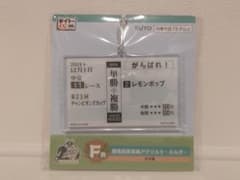 タイトーくじ HORSE HEROES 2024 F賞 レモンポップのサムネイル