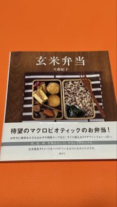 玄米弁当 月森紀子 講談社のサムネイル