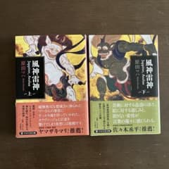 風神雷神 Juppiter,Aeolus(ユピテル アイオロス)上・下巻のサムネイル