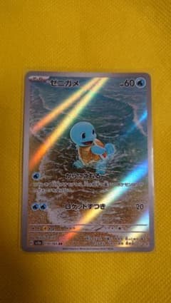 ゼニガメ AR SV2a ポケモンカード151 ゼニガメ AR SV2a ポケモンカード151 170/165 - メルカリ