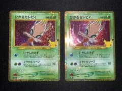 ひかるセレビィ　2枚セット　ポケモンカード　ポケカのサムネイル