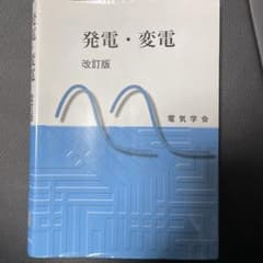 発電・変電のサムネイル