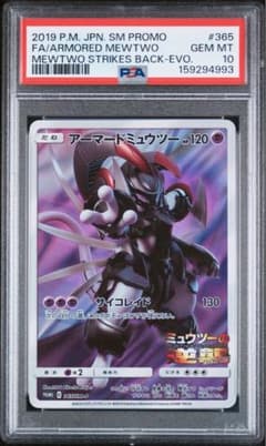 R*e様 【PSA10】アーマードミュウツー　ミュウツーの逆襲　プロモ　365/ PSA10】アーマードミュウツー 365 ミュウツーの逆襲 EVOLUTION - メルカリ