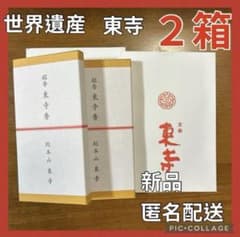 世界遺産 東寺 東寺香】 京都 お香 2箱 小袋2枚 匿名配送 - メルカリ