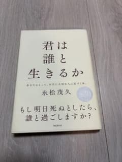 君は誰と生きるかのサムネイル