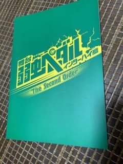 팜플렛 무대 약충 페달 인터하이편 The Second Order