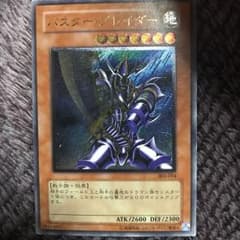 遊戯王 バスターブレーダーレリーフのサムネイル