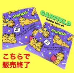 ガーフィールド ハンドタオルのサムネイル