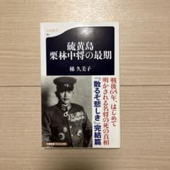 硫黄島 栗林中将の最期のサムネイル