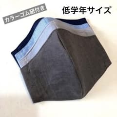 立体マスク4枚　低学年　男の子　子供　キッズ　小学生　シンプル無地のサムネイル