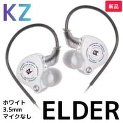 【KZ】Eldar White (No Microphone) (Brand New, Unopened) 1DD Earphones with Replacement Cable