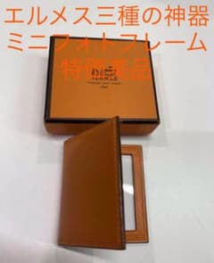 フォロワーSale 美品　匿名発送　エルメス フォトフレーム フォロワーSale 美品 匿名発送 エルメス フォトフレーム - メルカリ
