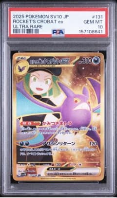 最安値】ロケット団のクロバットex UR PSA10 ロケット団の栄光 - メルカリ