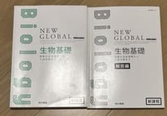 生物基礎 ニューグローバル 解答付き 東京書籍 【高校教材】のサムネイル