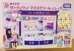 リカちゃん ようこそ！サーティワン アイスクリームショップ初回アイスクリーム増量のサムネイル