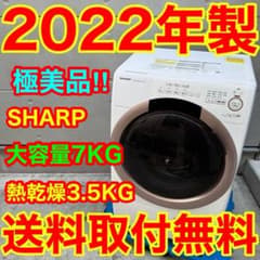 39⭐️2022年製美品★シャープ　洗濯機　7KG 大容量　大型　一人暮らし 574⭐️2022年製美品☆シャープ ドラム式洗濯機 7KG 熱乾燥 一人暮らし