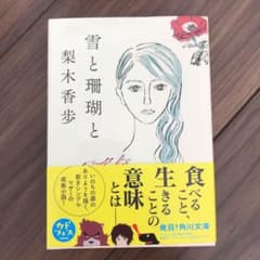 雪と珊瑚とのサムネイル